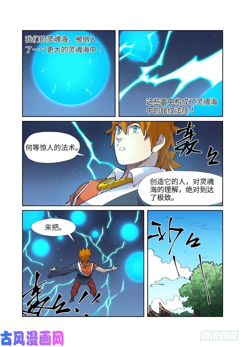 妖神记第243话 共享灵魂海（下）