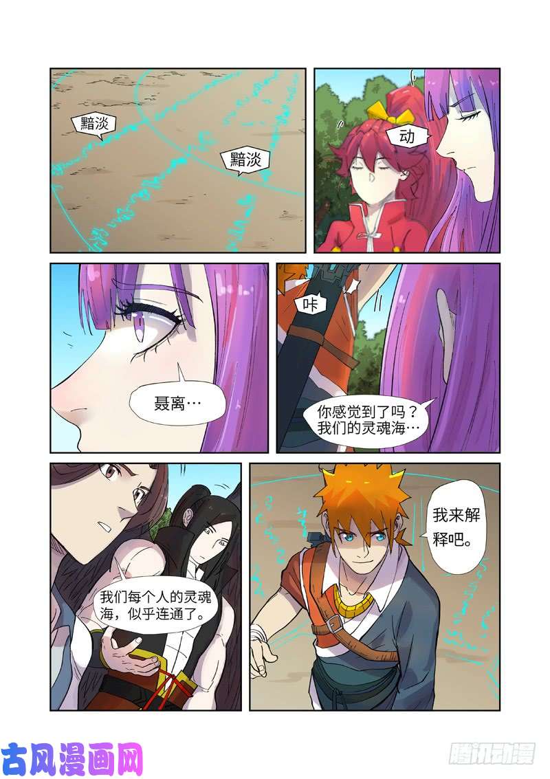 妖神记第243话 共享灵魂海（下）