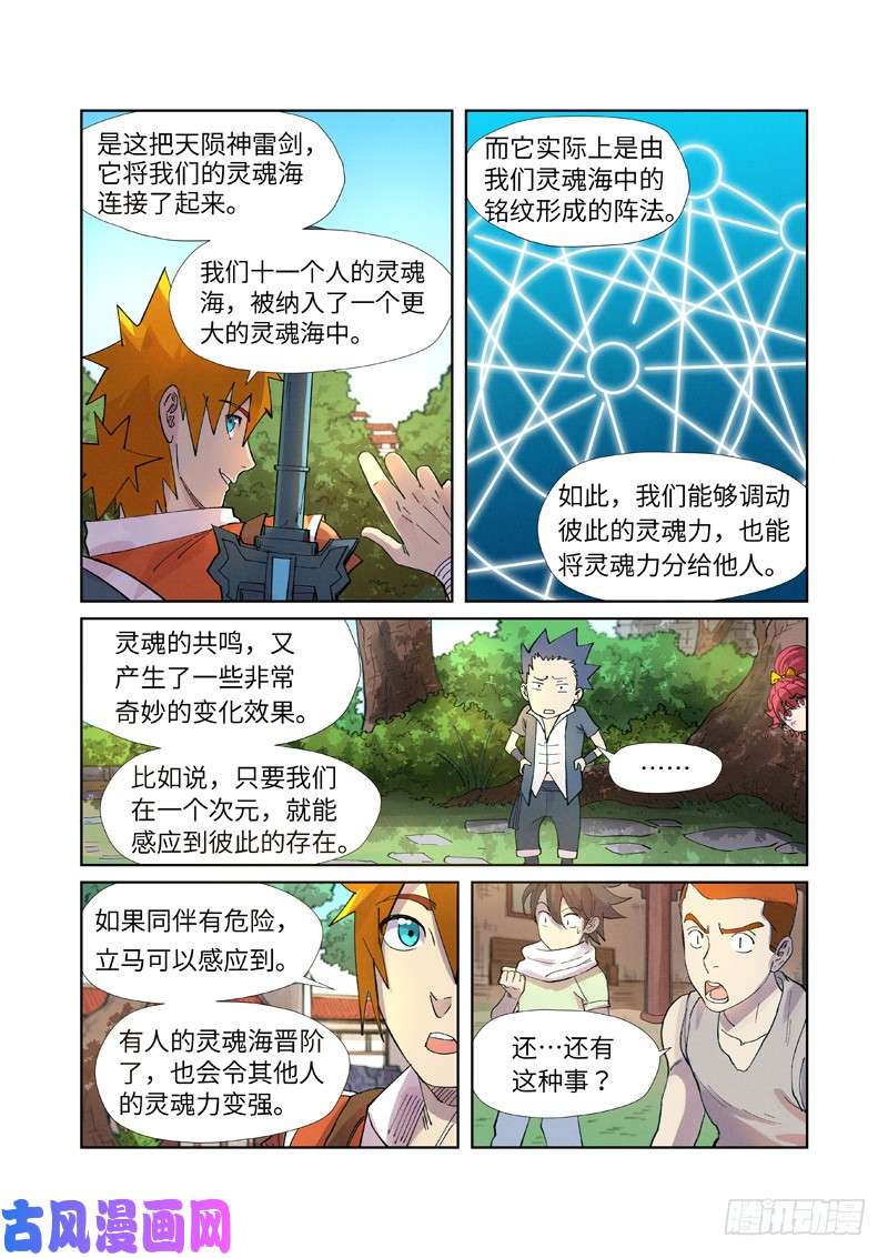 妖神记第243话 共享灵魂海（下）