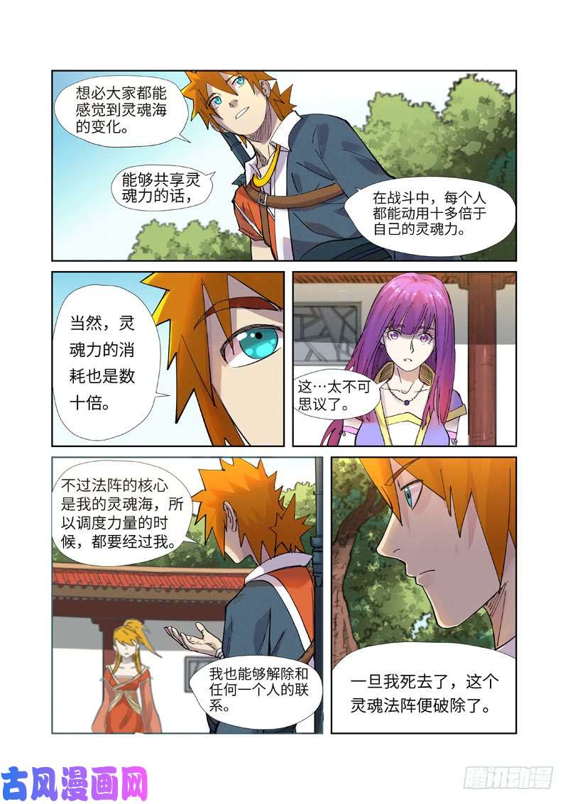 妖神记第243话 共享灵魂海（下）