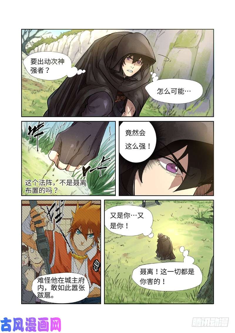 妖神记第244话 下聘（上）