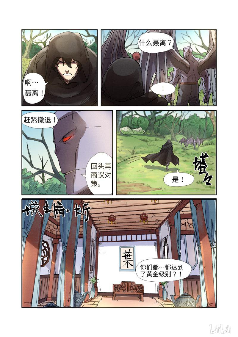 妖神记399 第244话 下聘（上）