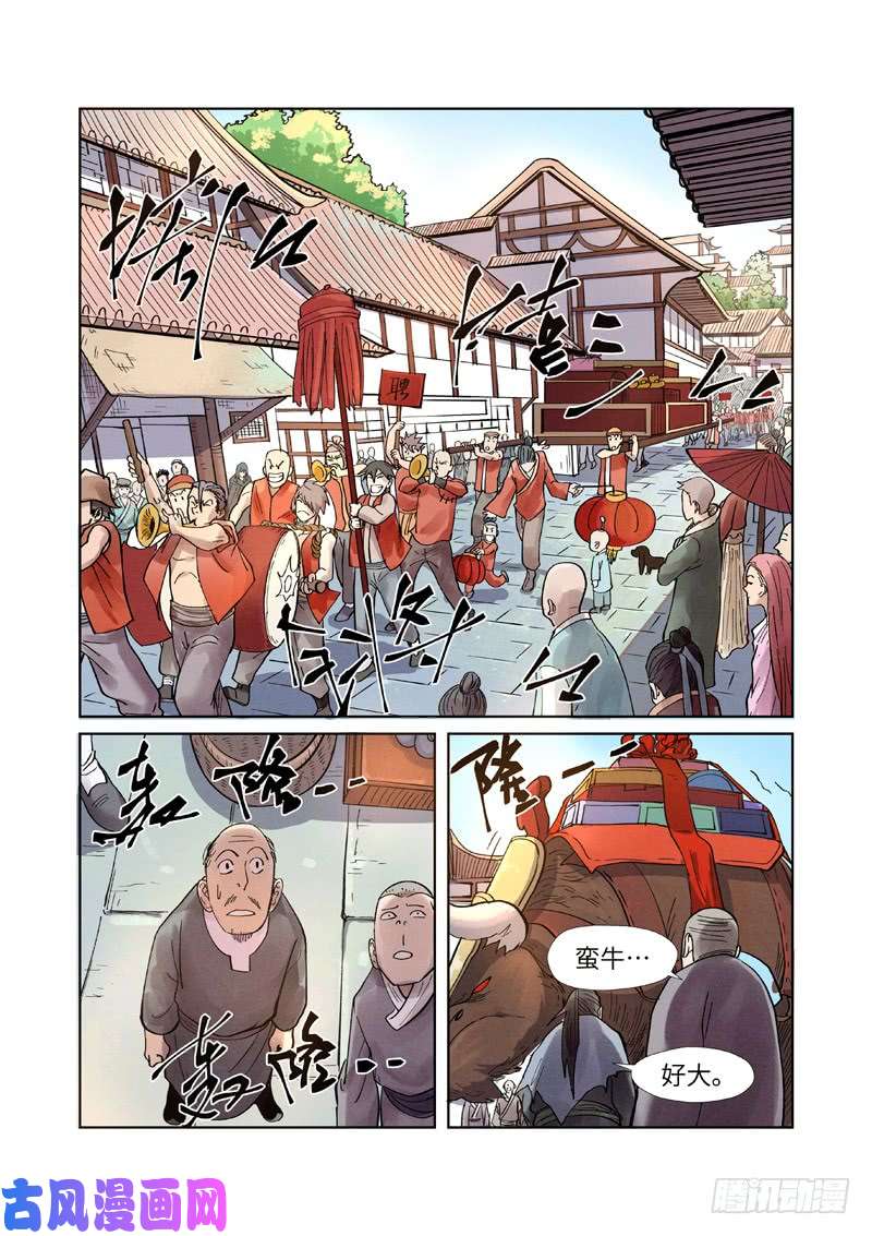 妖神记第244话 下聘（下）