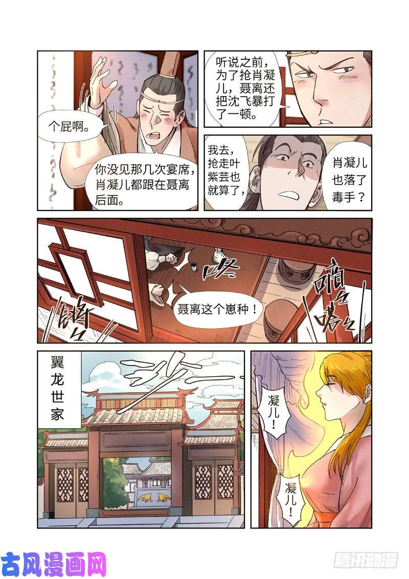 妖神记第244话 下聘（下）