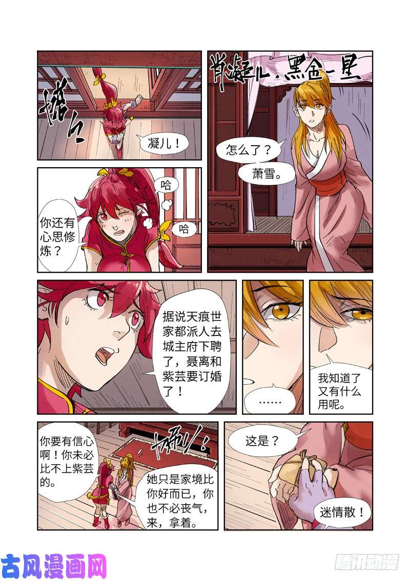 妖神记第244话 下聘（下）