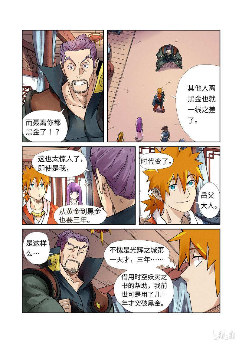 妖神记400 第244话 下聘（下）