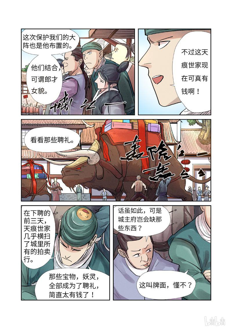 妖神记400 第244话 下聘（下）