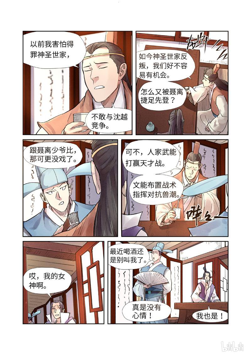 妖神记400 第244话 下聘（下）