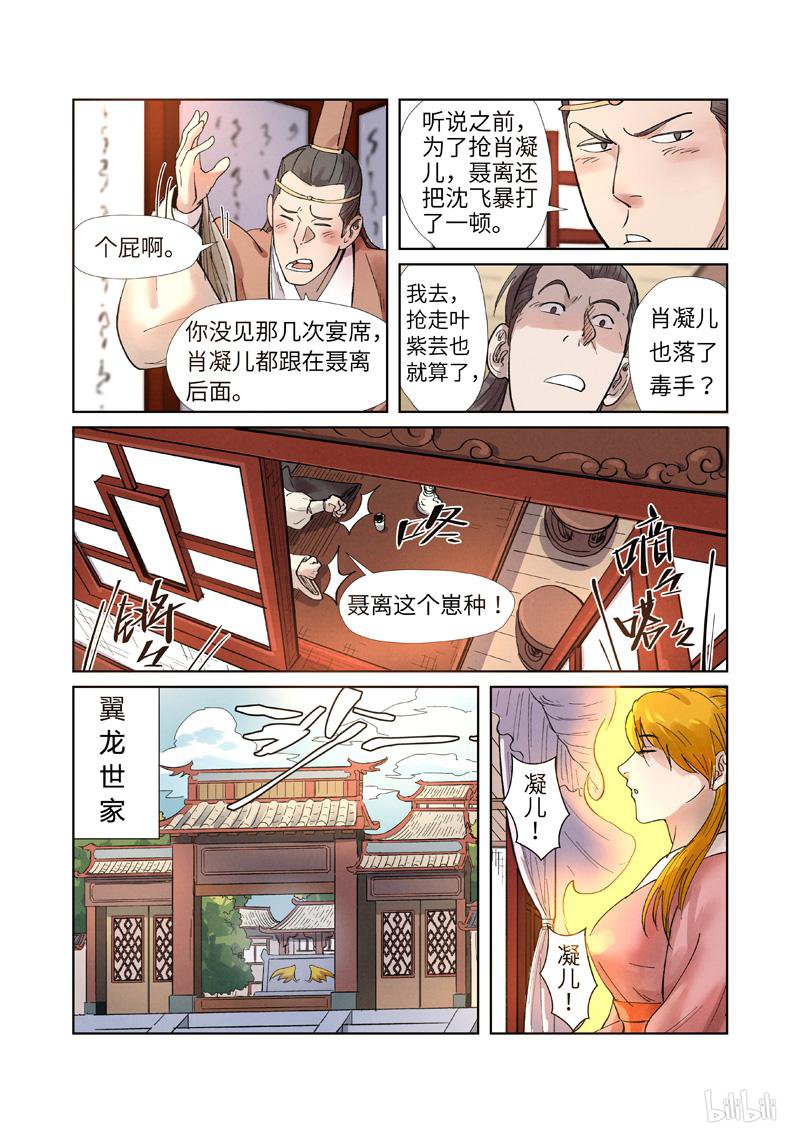 妖神记400 第244话 下聘（下）