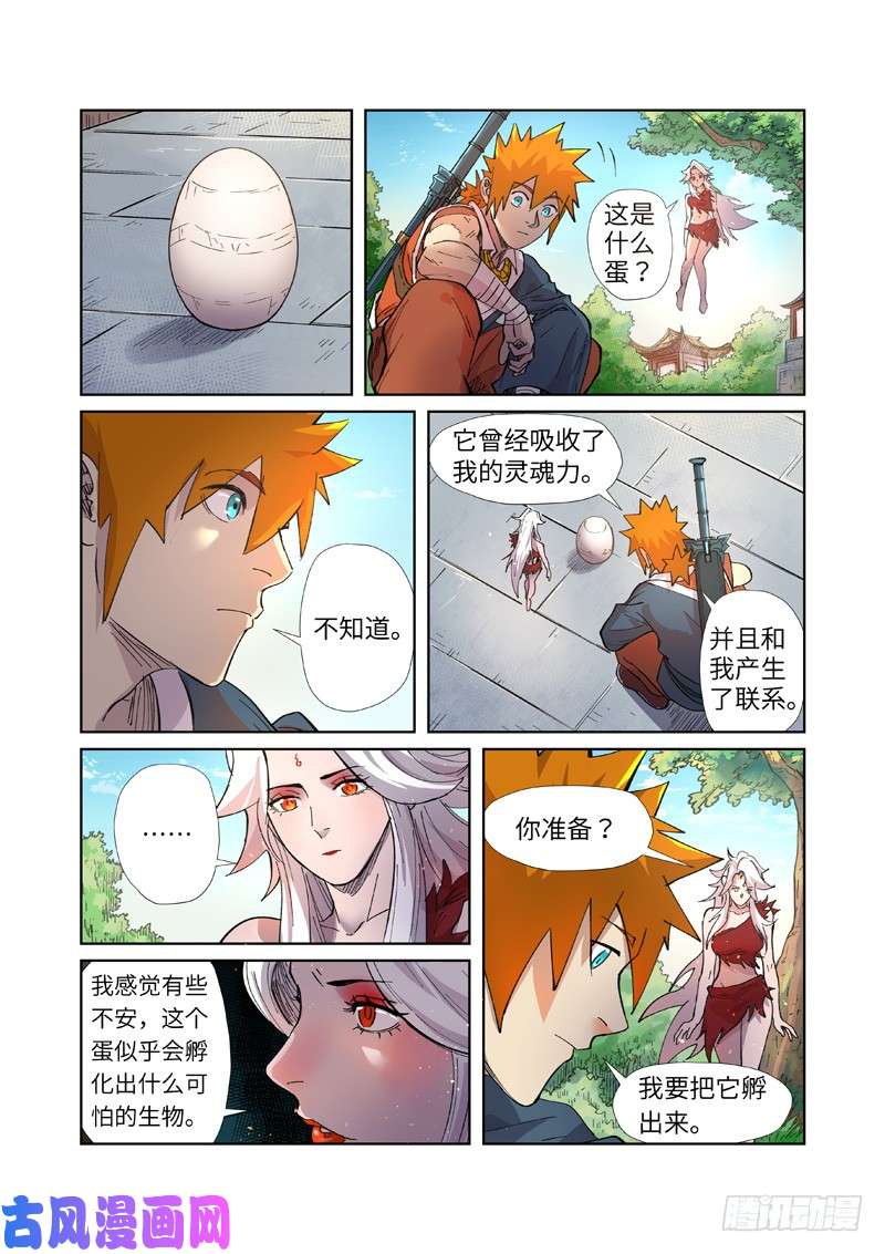 妖神记第245话 神秘的蛋（上）