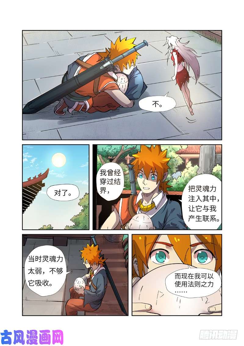 妖神记第245话 神秘的蛋（上）