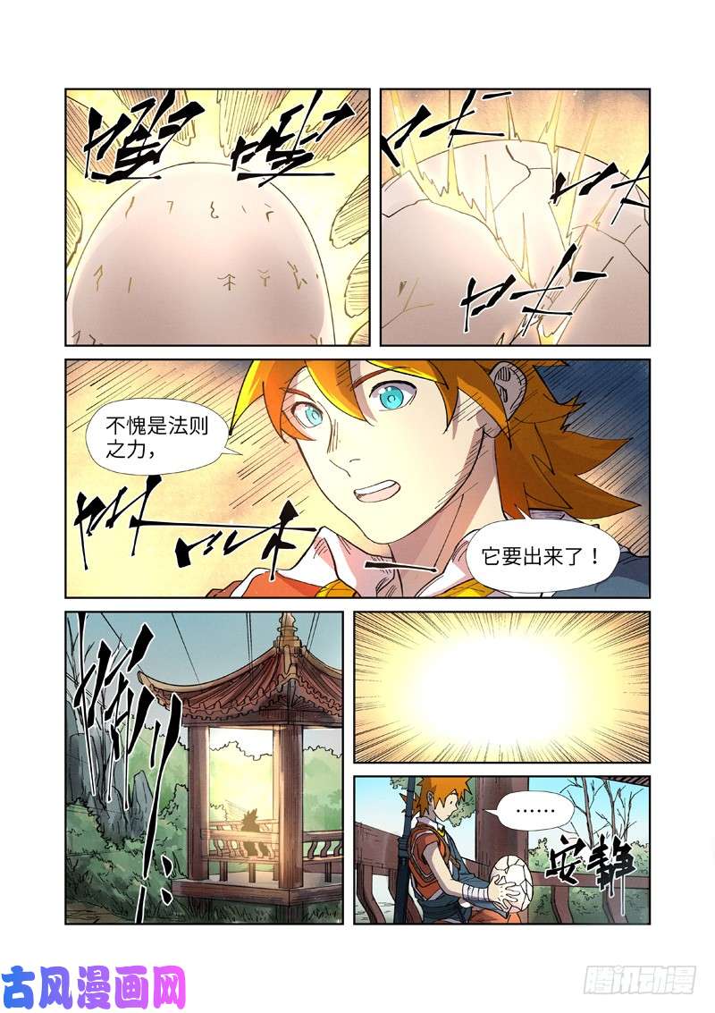 妖神记第245话 神秘的蛋（上）