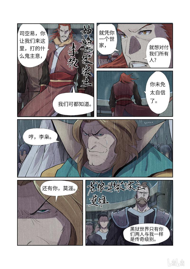 妖神记403 第246话 银翼世家的命运（上）