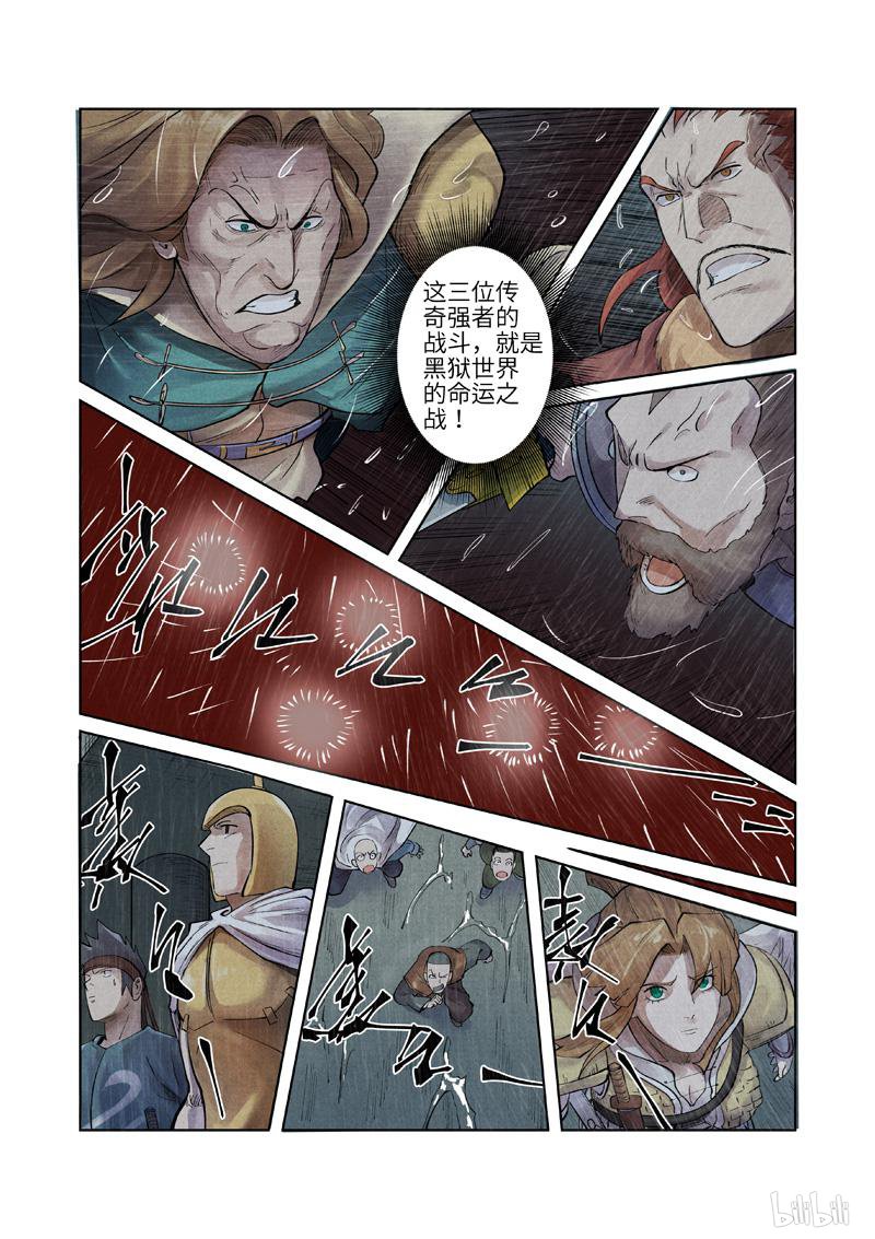 妖神记404 第246话 银翼世家的命运（下）