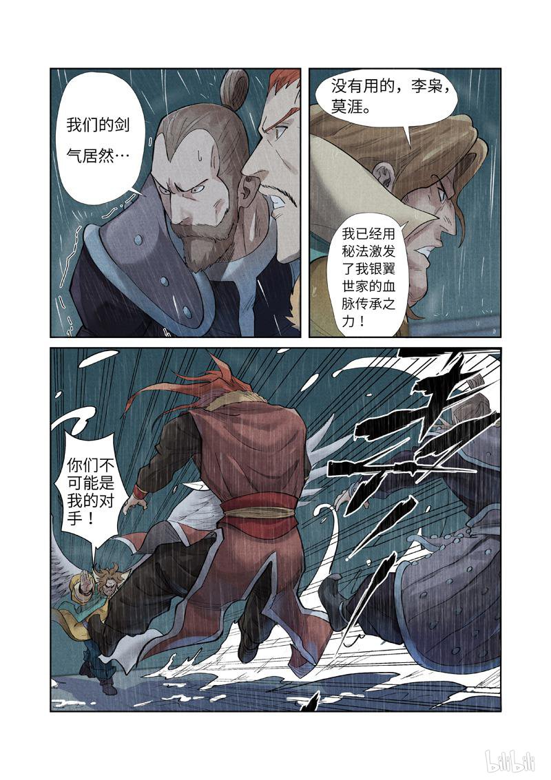 妖神记404 第246话 银翼世家的命运（下）