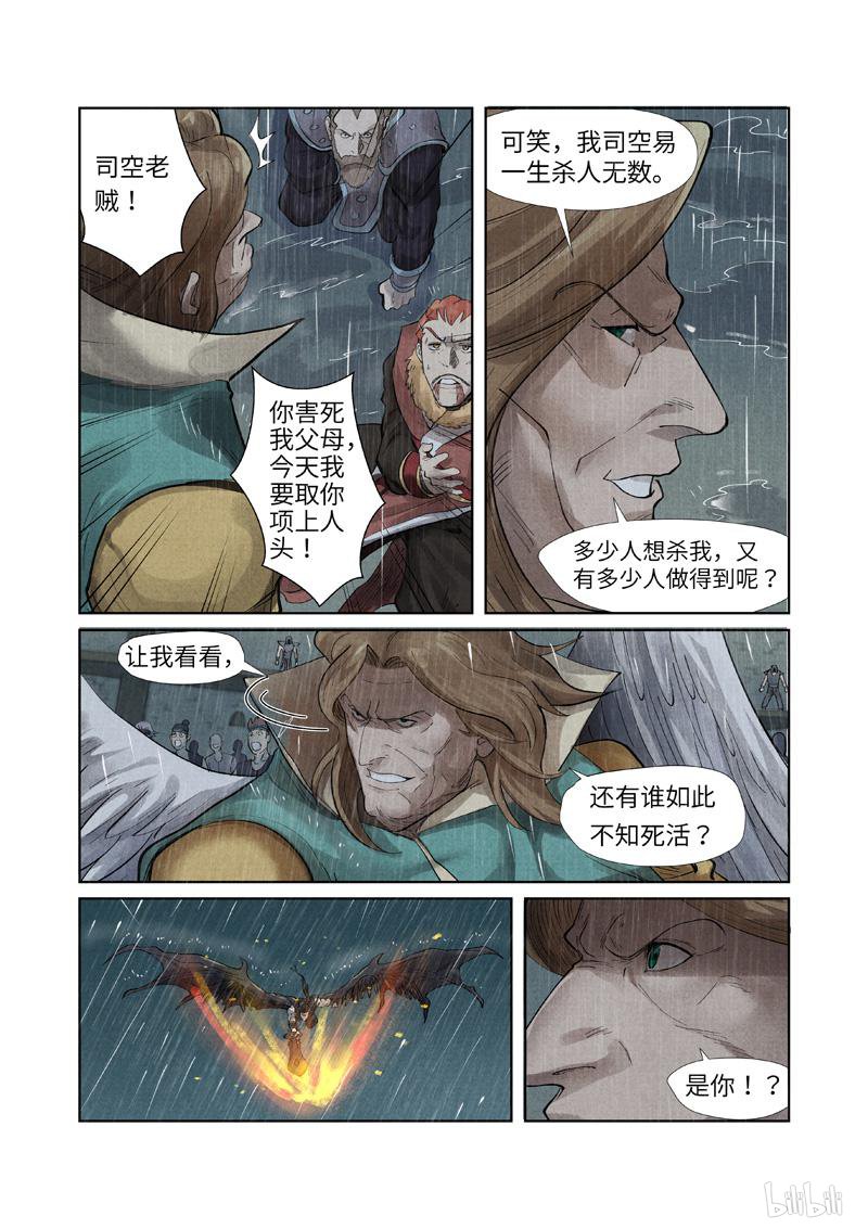 妖神记404 第246话 银翼世家的命运（下）