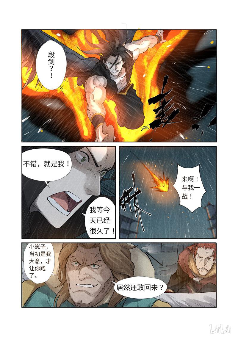 妖神记404 第246话 银翼世家的命运（下）