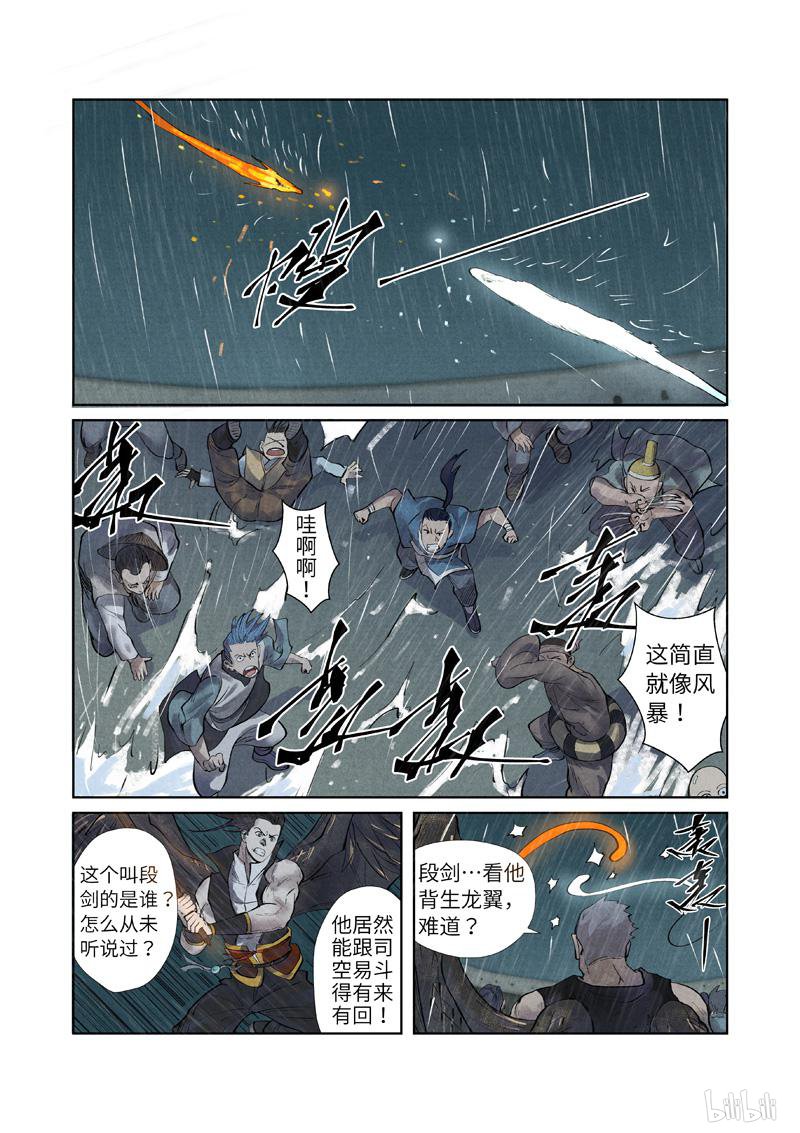 妖神记404 第246话 银翼世家的命运（下）
