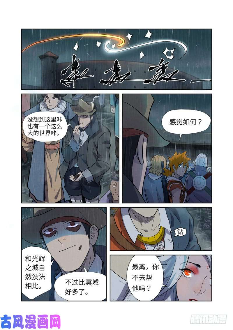 妖神记第247话 段剑的复仇（上）