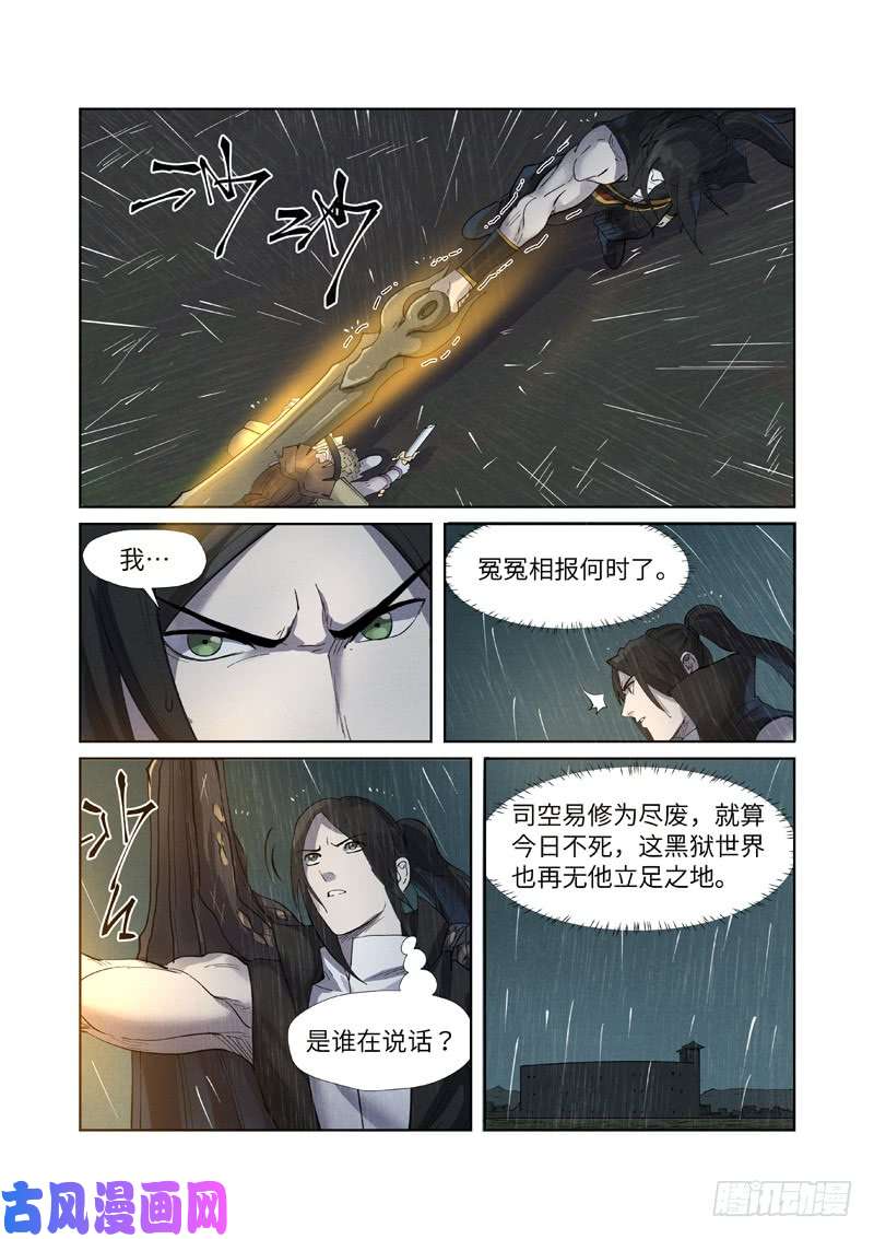 妖神记第248话 冤冤相报（上）