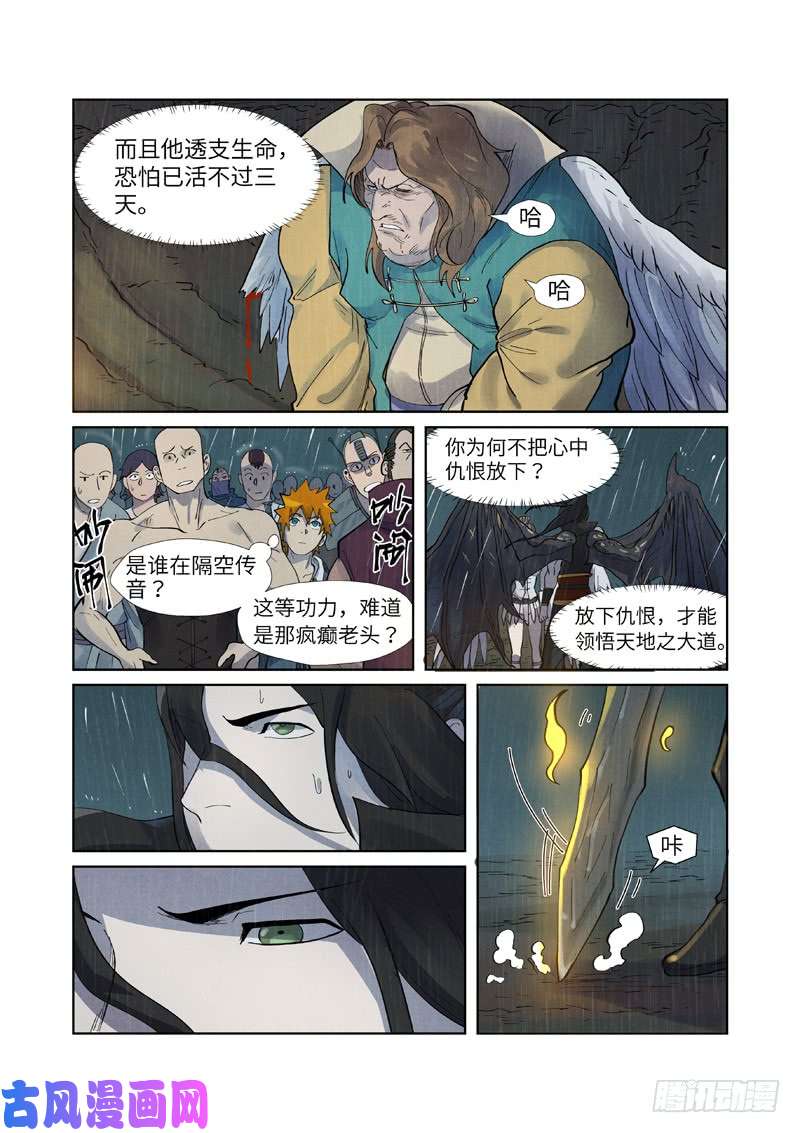妖神记第248话 冤冤相报（下）