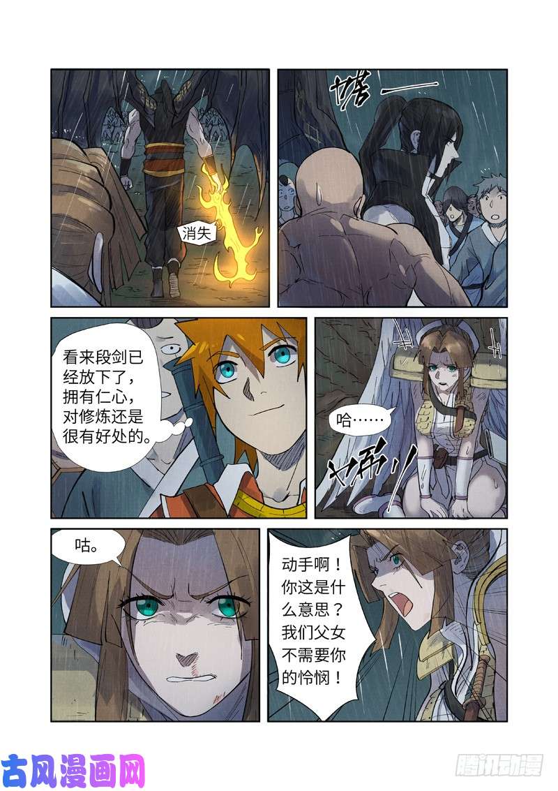 妖神记第248话 冤冤相报（下）
