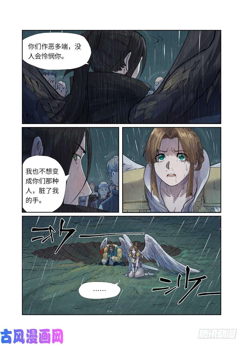 妖神记第248话 冤冤相报（下）