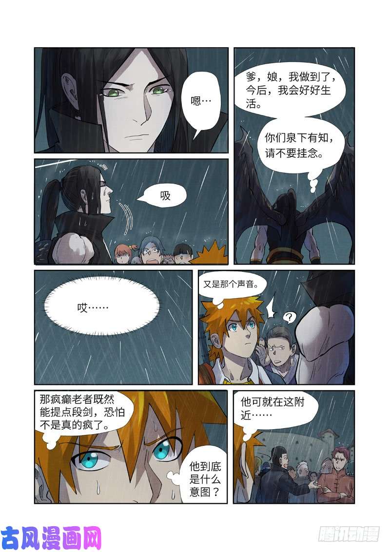 妖神记第248话 冤冤相报（下）