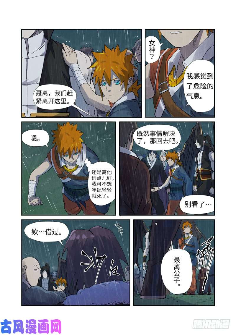 妖神记第248话 冤冤相报（下）