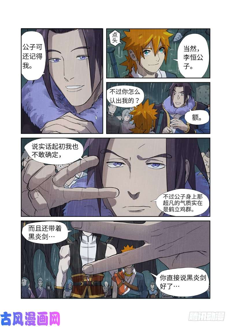 妖神记第248话 冤冤相报（下）