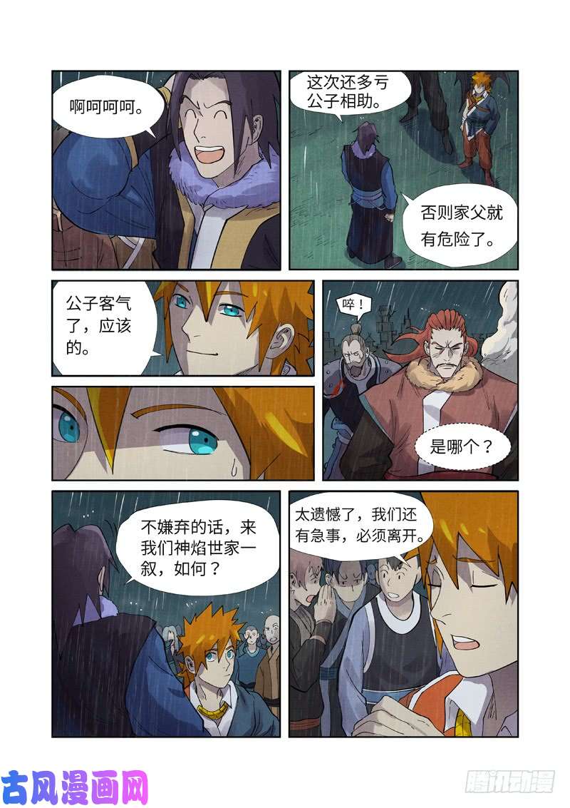 妖神记第248话 冤冤相报（下）