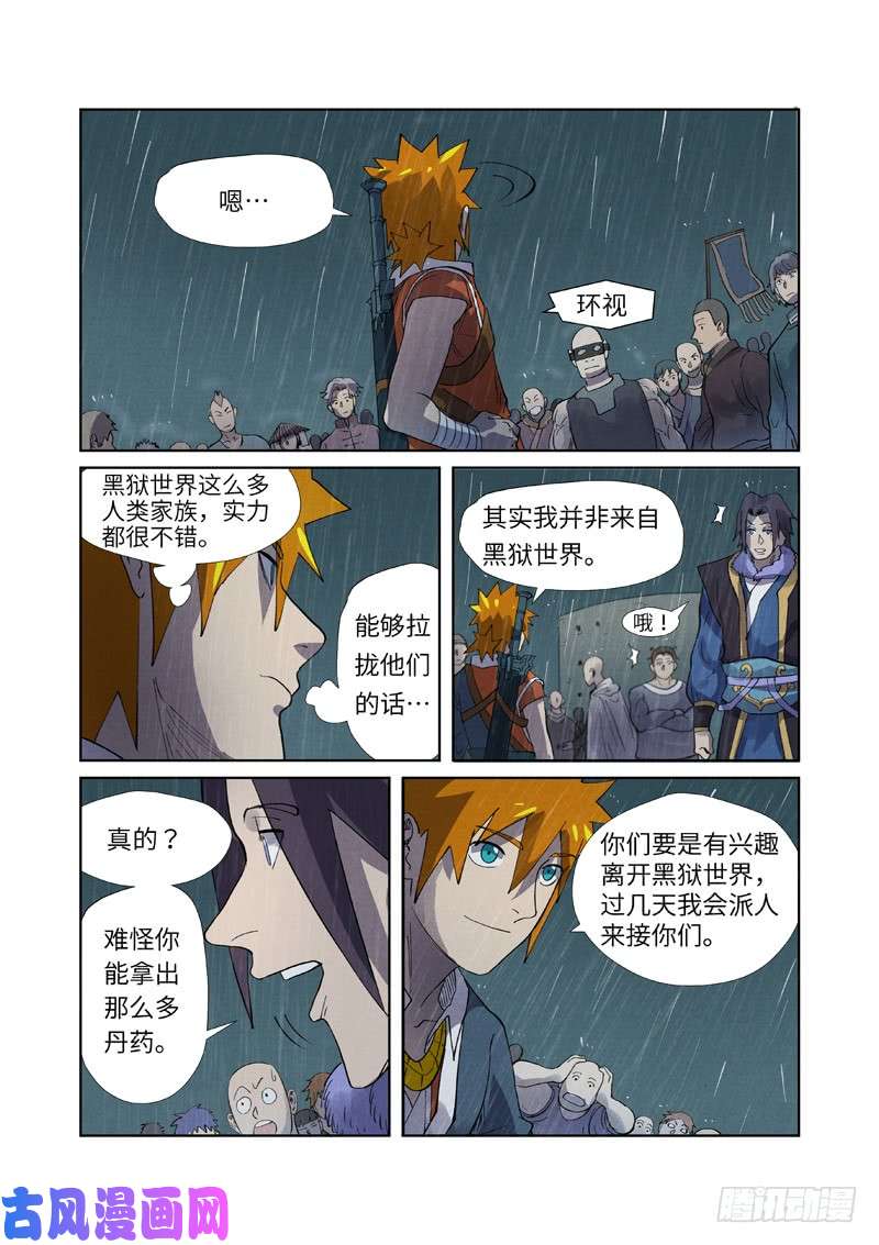 妖神记第248话 冤冤相报（下）