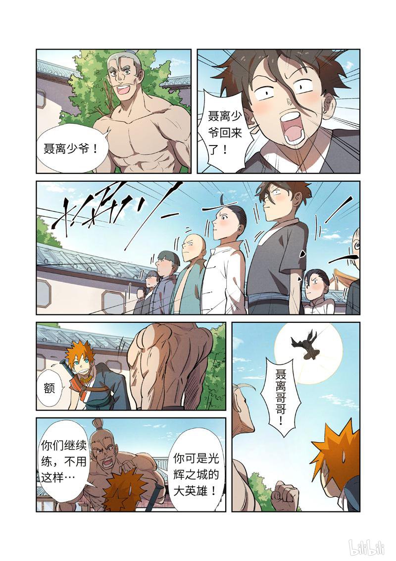 妖神记409 第249话 话到家族（上）