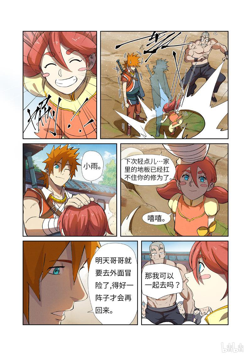 妖神记410 第249话 话到家族（下）