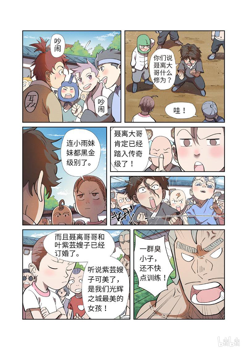 妖神记410 第249话 话到家族（下）
