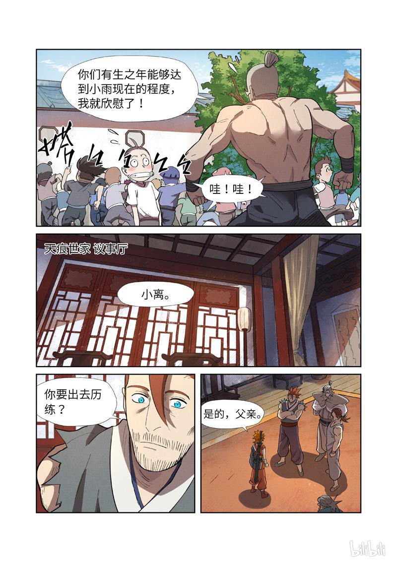 妖神记410 第249话 话到家族（下）