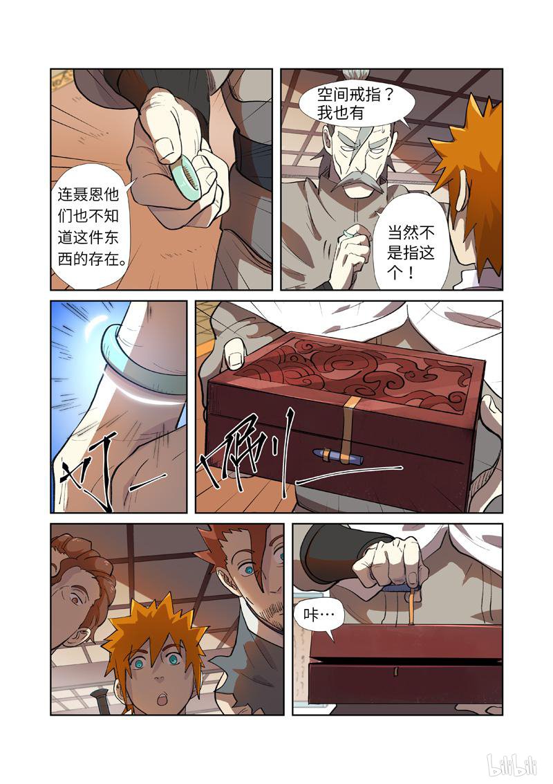 妖神记410 第249话 话到家族（下）