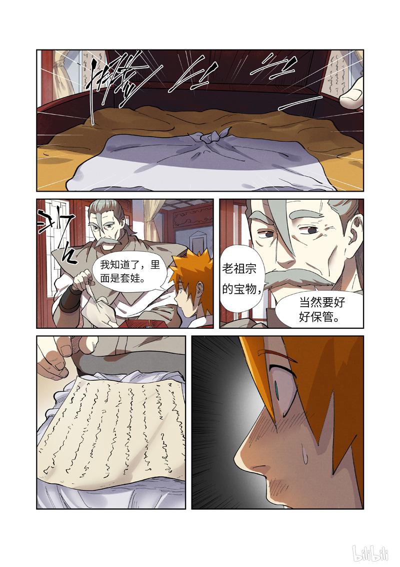 妖神记410 第249话 话到家族（下）