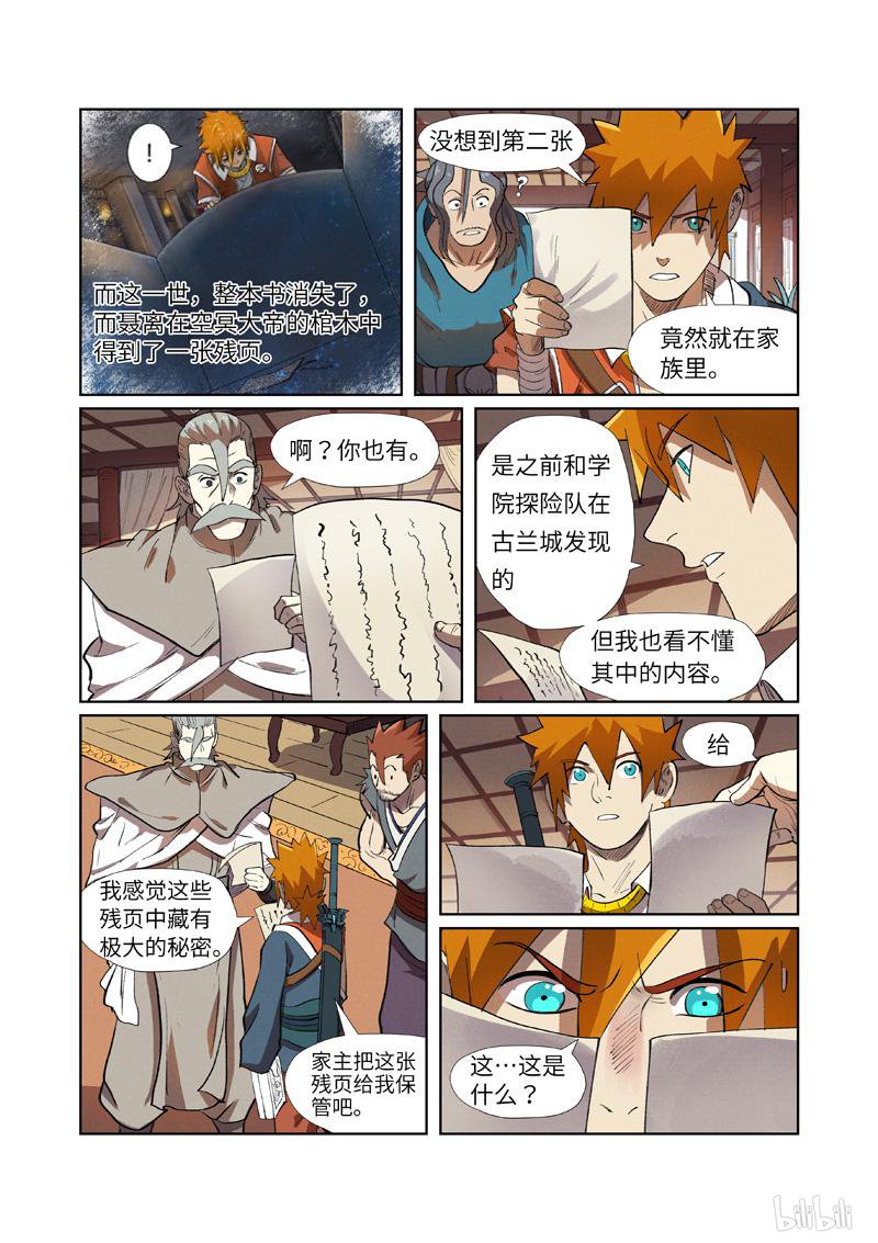 妖神记410 第249话 话到家族（下）