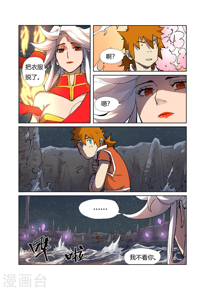 妖神记第224话1 入黑泉