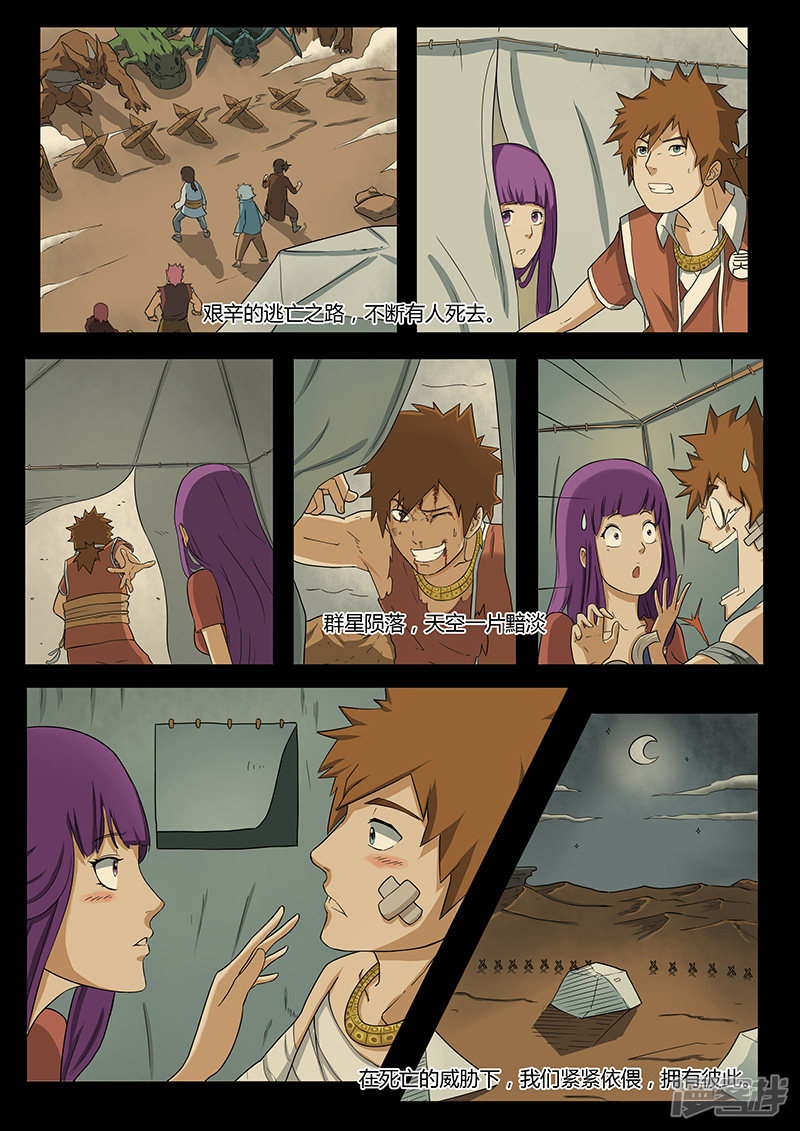 妖神记第1话 重生