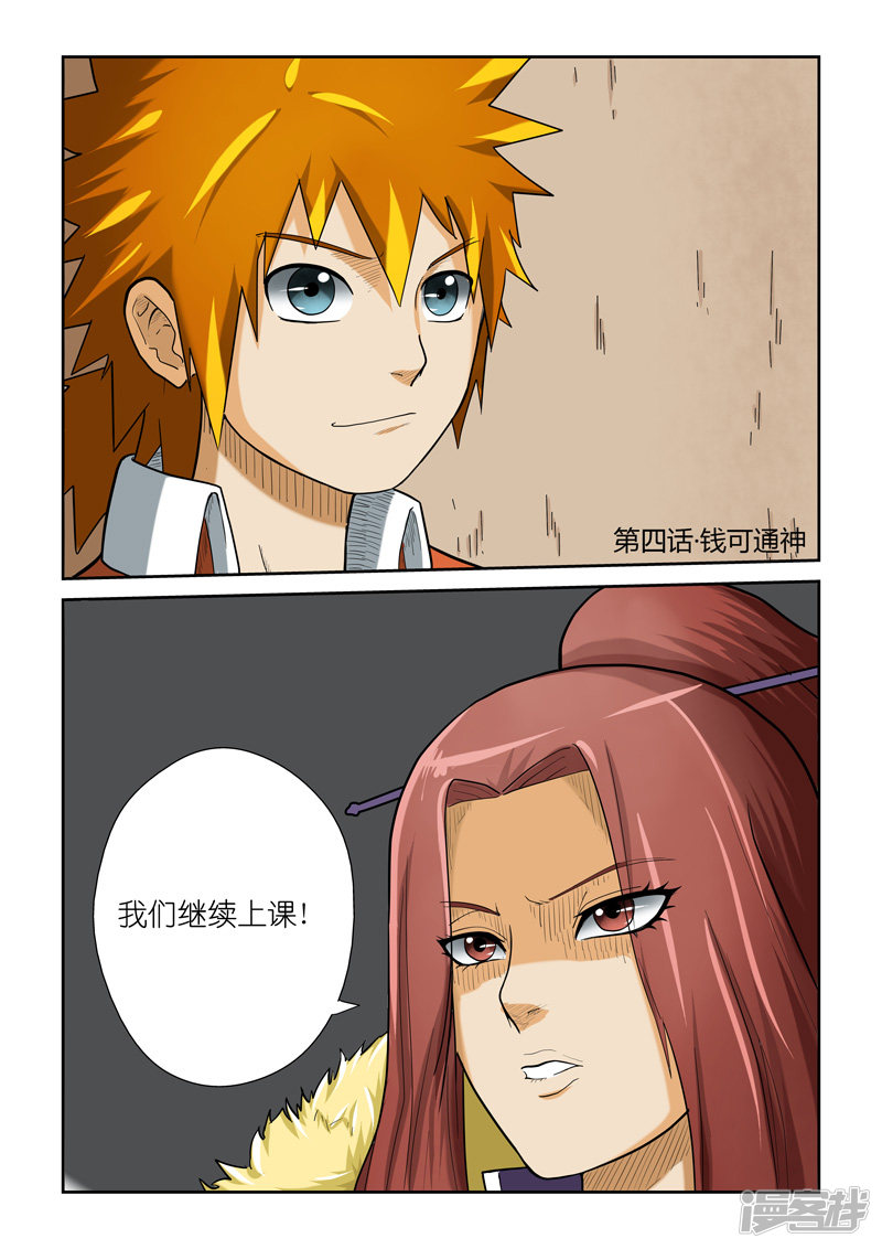 妖神记第4话 钱可通神