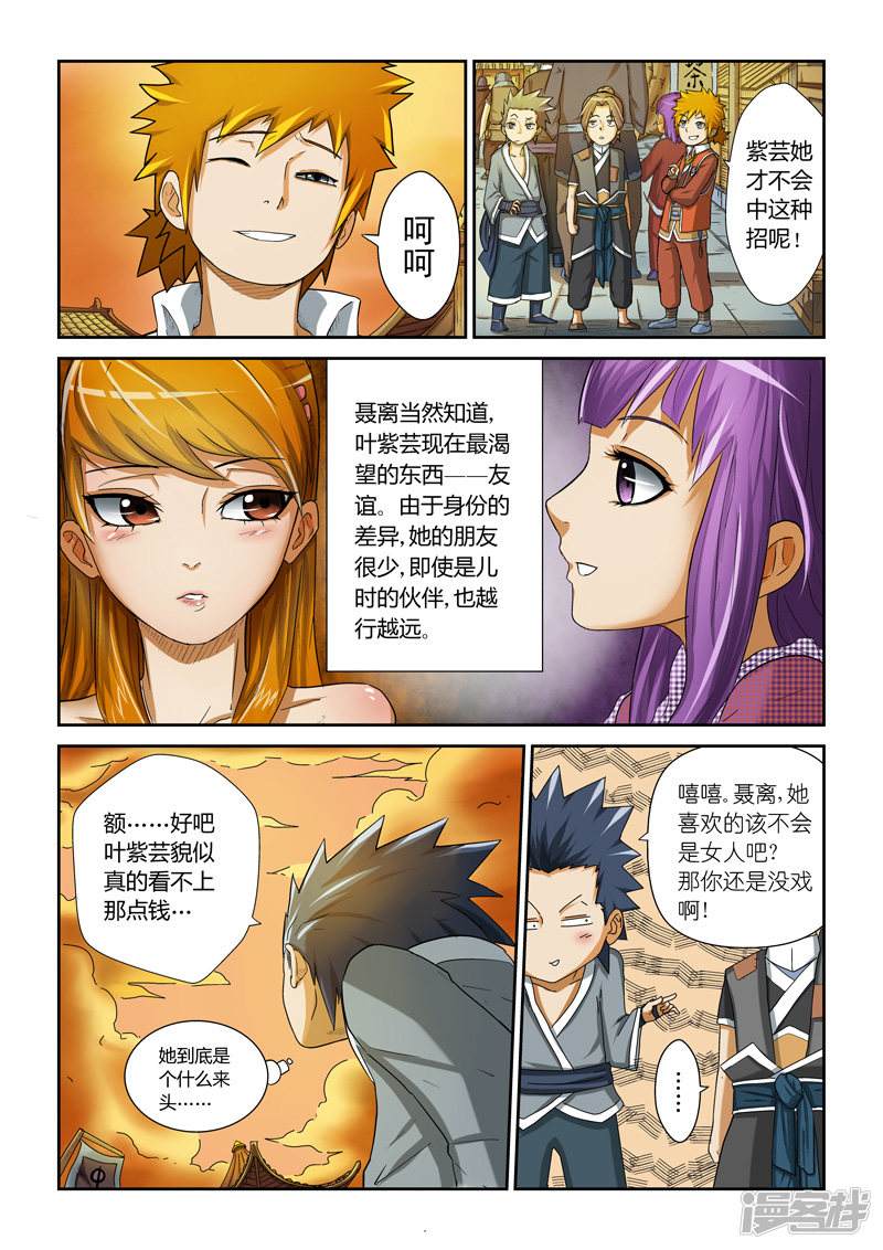 妖神记第5话 开始行动