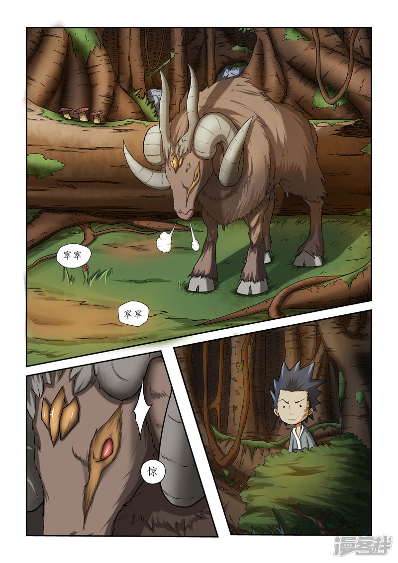 妖神记第5话 开始行动