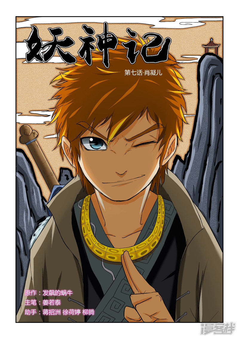 妖神记第7话 肖凝儿