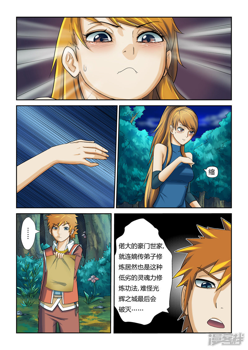 妖神记第7话 肖凝儿