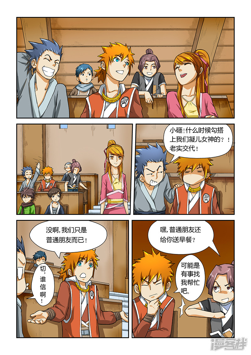 妖神记第11话 意外