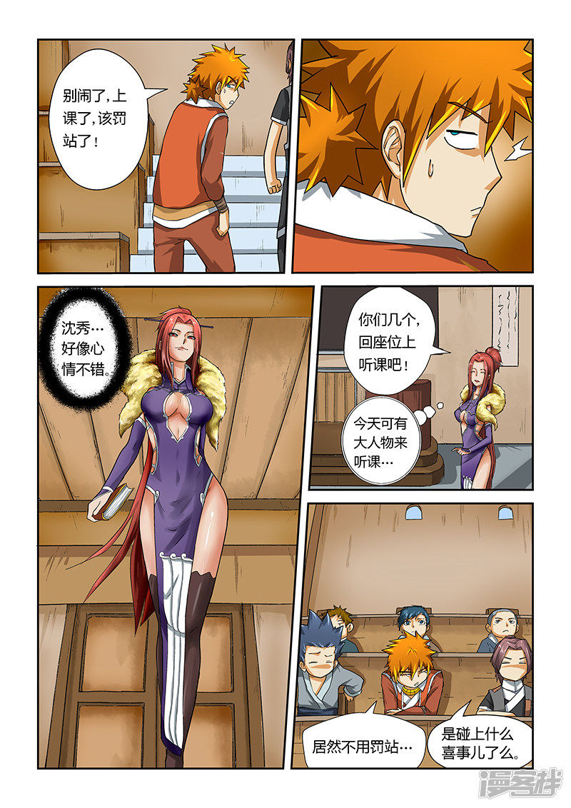 妖神记第11话 意外