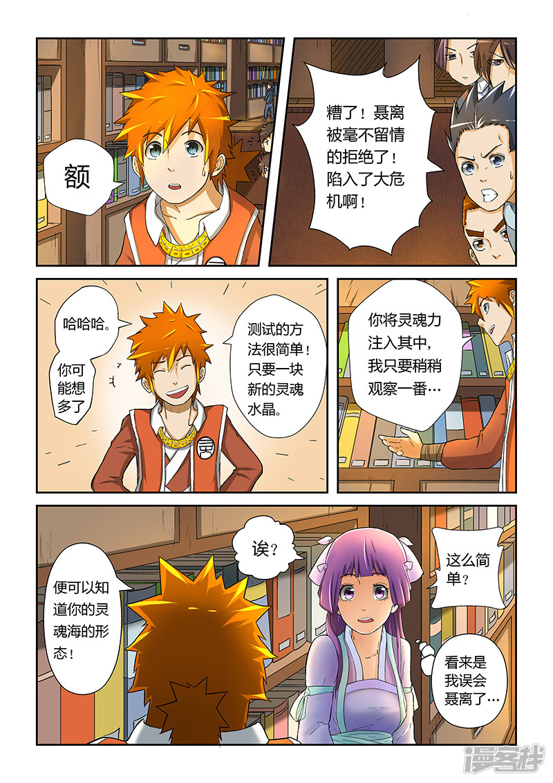 妖神记第19话 请教