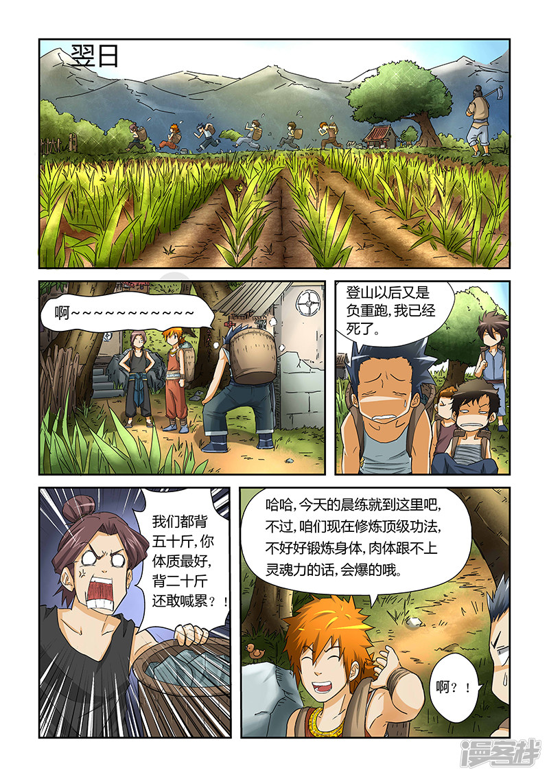 妖神记第29话 发财了！